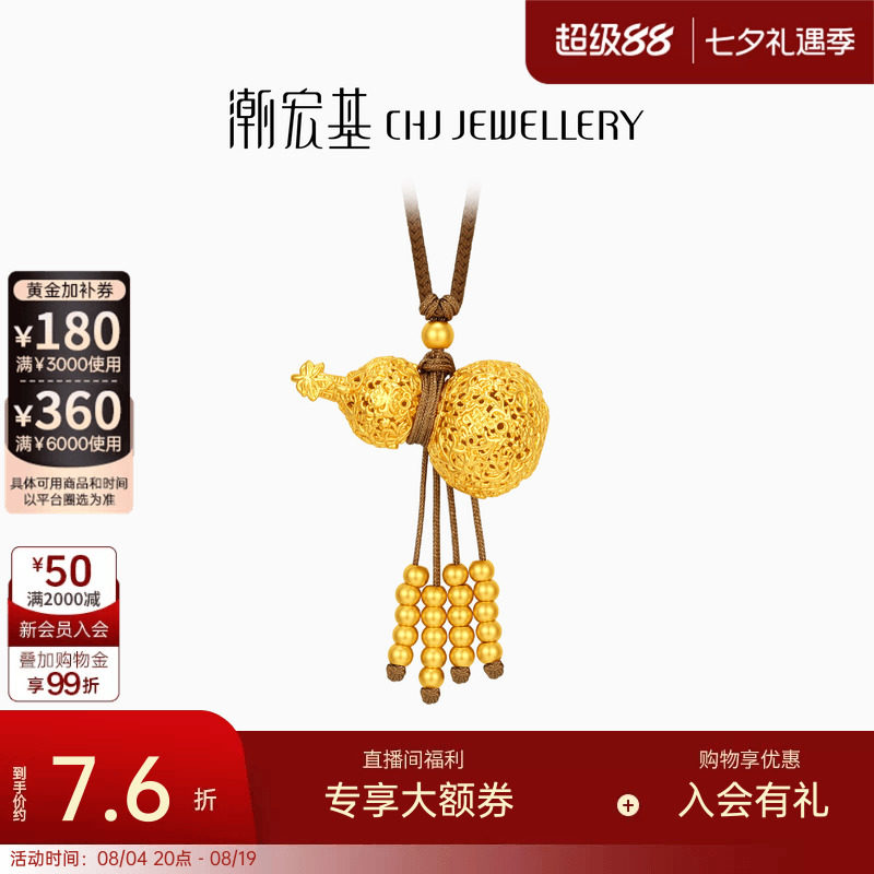 潮宏基臻金弘足金项链5D葫芦黄金坠链流苏套链女生日礼物计价