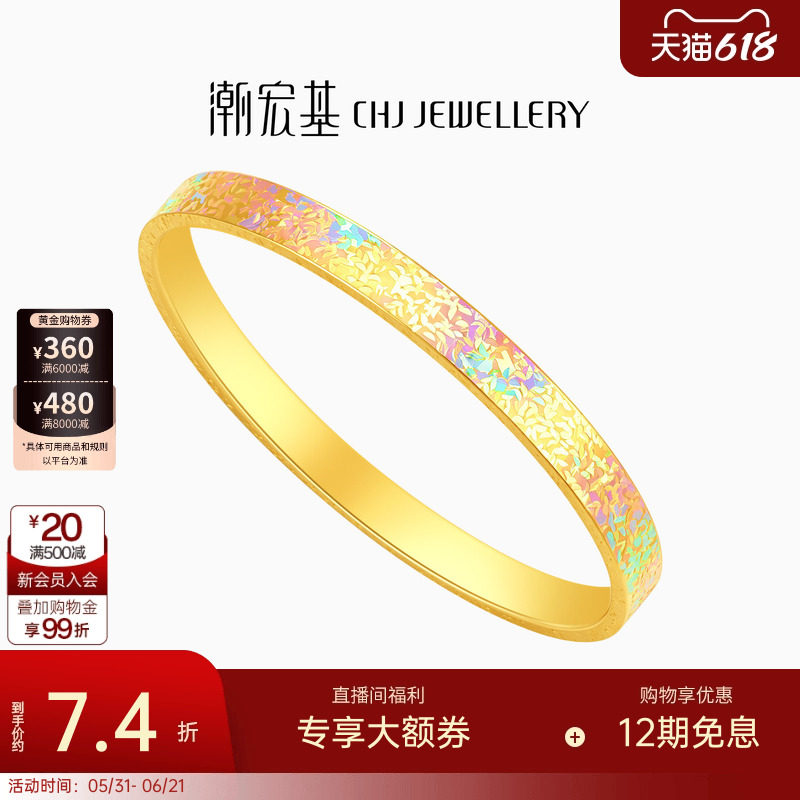 潮宏基彩虹金幻彩碎碎冰黄金手镯5G足金镯子爆闪女款三金礼物计价