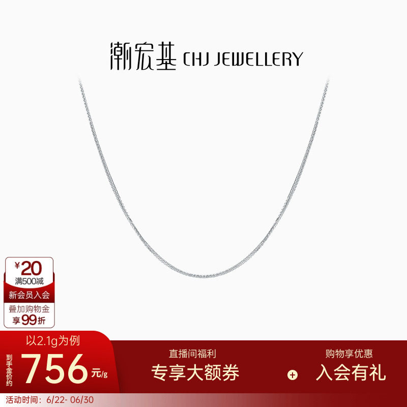 潮宏基简尚肖邦链素链pt950铂金项链百搭白金链配链女生日时尚