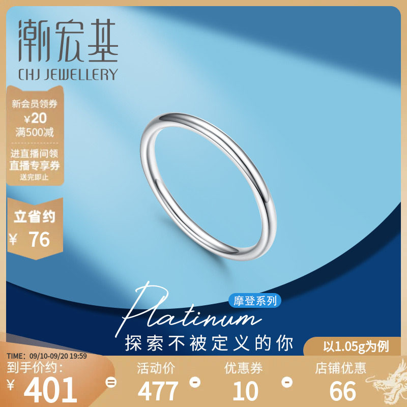 潮宏基摩登至简铂金戒指pt950女戒情侣关节戒礼物工费100高性价比高么？