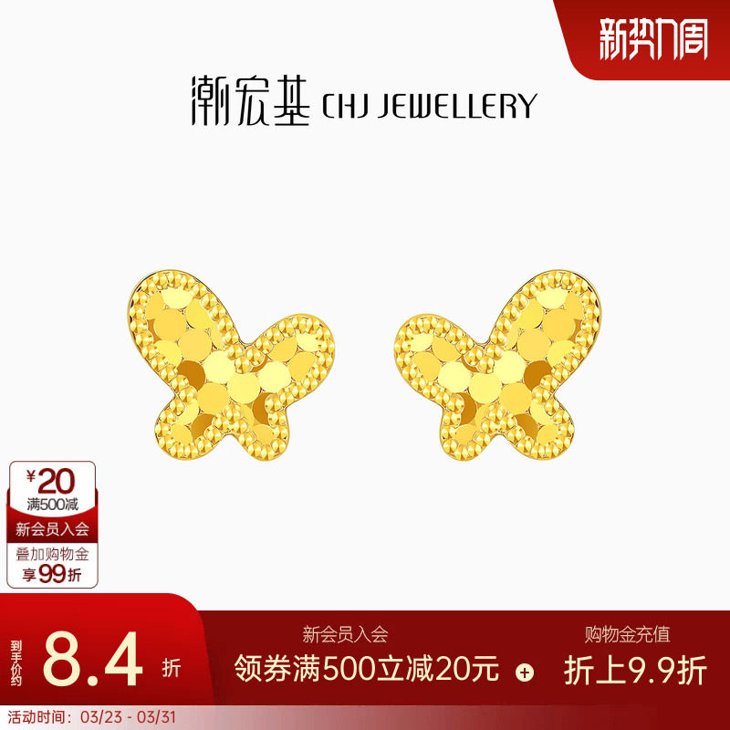 潮宏基高光金黄金耳钉足金蝴蝶高光金耳饰计价生日礼物