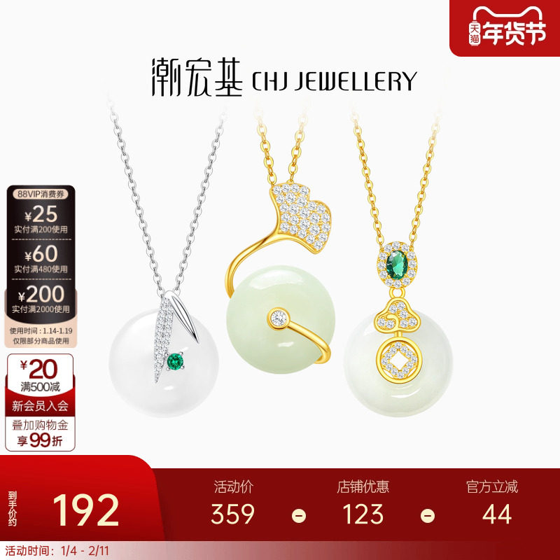 潮宏基倾玉s925银玉髓和田玉套链银饰项链平安扣银杏生日礼物女,饰品/流行首饰/时尚饰品新,项链,淘宝优惠券,粉丝福利购,淘宝优惠卷