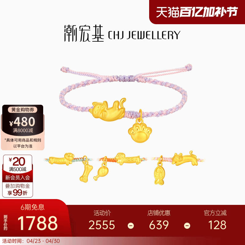 潮宏基宠物联萌足金手链黄金手绳转运珠5D硬金猫腊肠狗纪念礼物