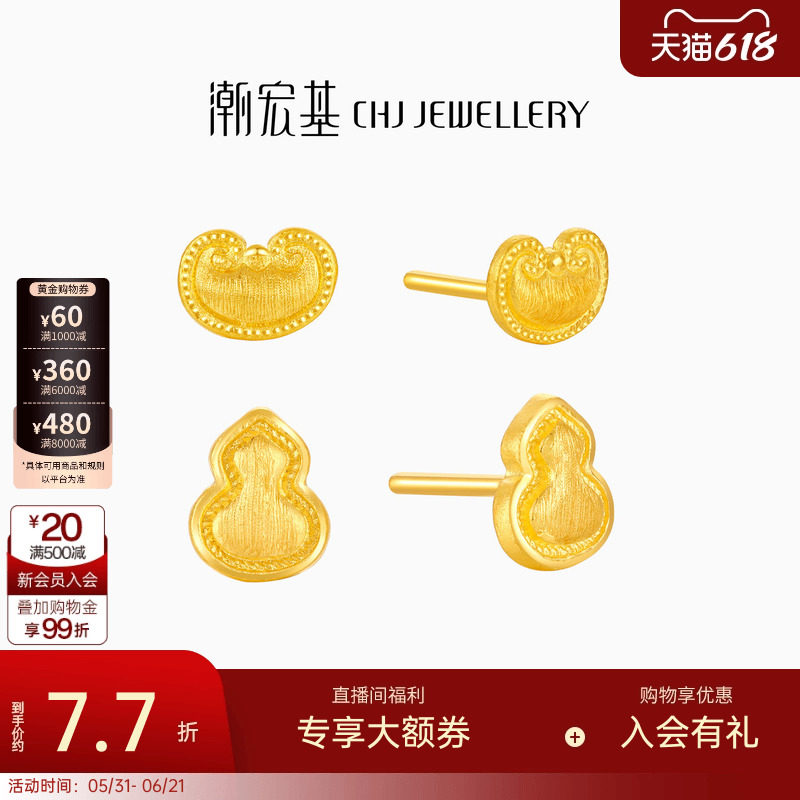 潮宏基弘黄金耳钉足金耳环黄金耳饰元宝葫芦拉丝高级感女礼物计价