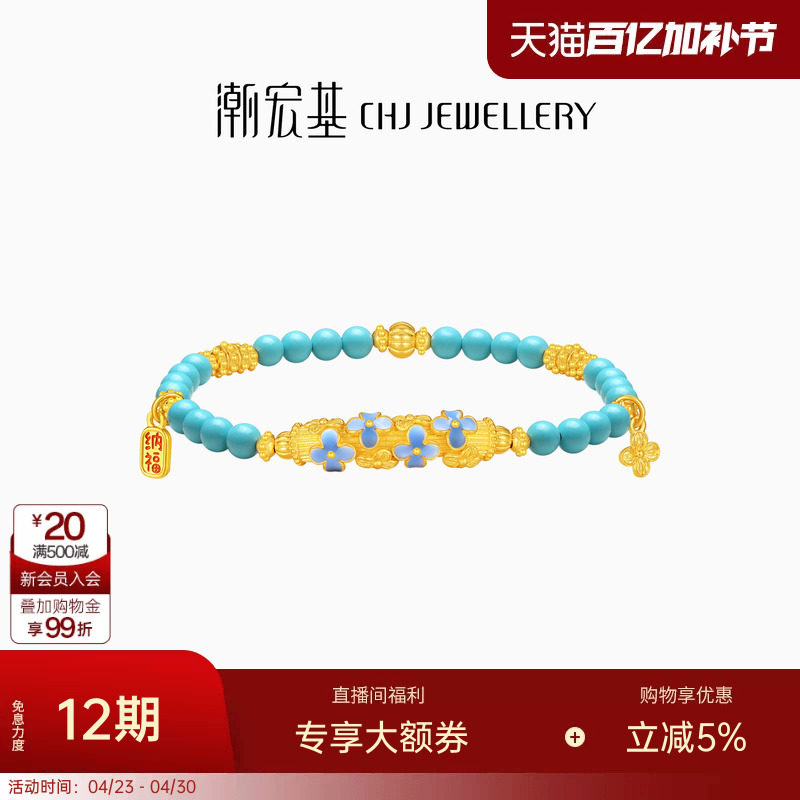 潮宏基御青瓷黄金手链足金手串古法手串仿绿松石新中式文玩高奢卟