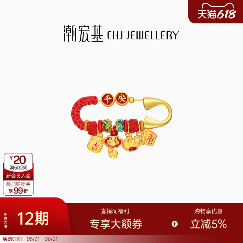 潮宏基国色黄金串珠别针胸针足金5D硬金平安生日礼物宝宝 卟
