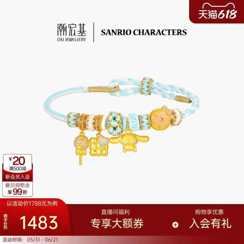 【组合】潮宏基三丽鸥大耳狗s925银手链黄金吊坠串珠联名纪念礼物