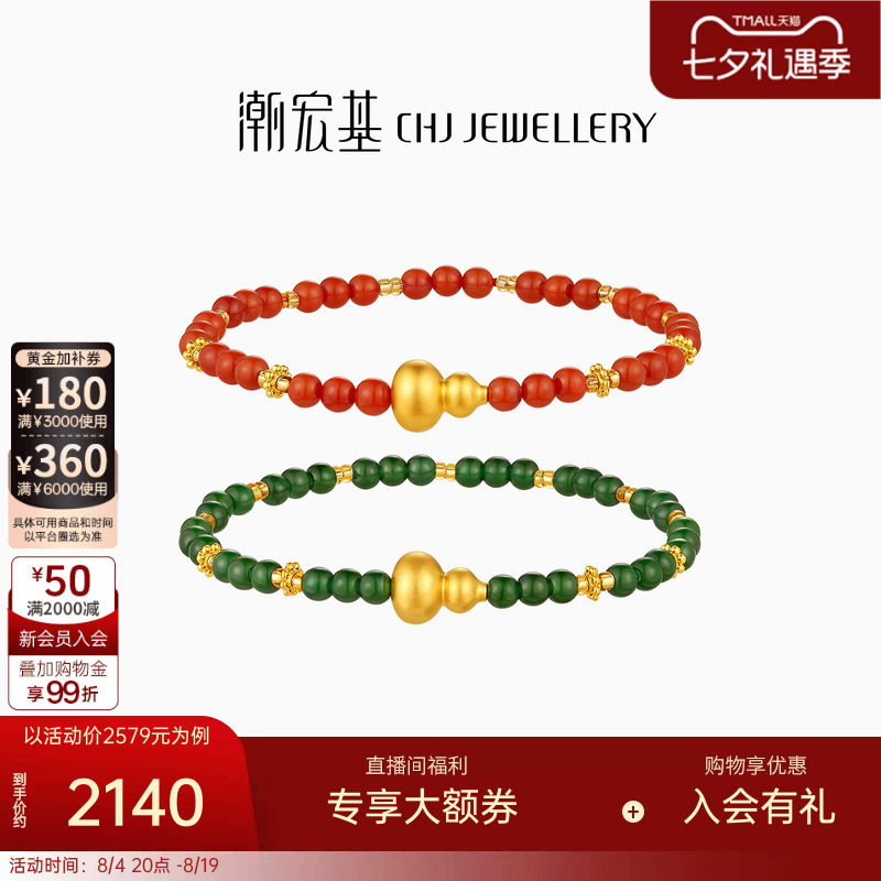 潮宏基国色黄金翡翠手链足金玛瑙手串手饰5D硬金葫芦福禄礼物