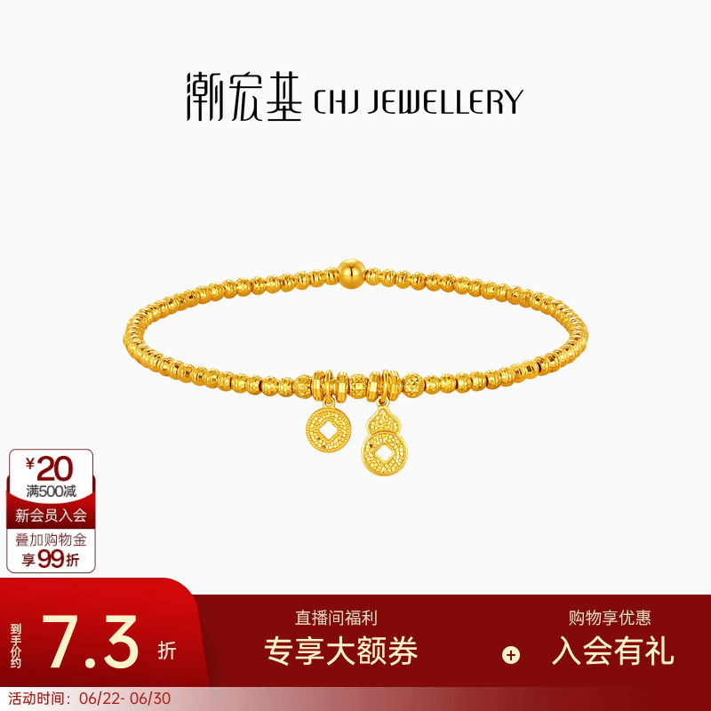 潮宏基爆闪碎碎冰铜钱葫芦黄金手链足金蹦迪珠金珠结婚三金计价