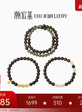 潮宏基足金小叶紫檀和田玉手串