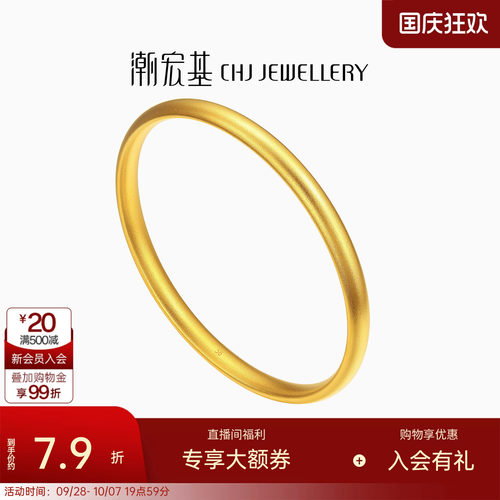 潮宏基传家宝圆镯足金手镯黄金镯子古法女婚庆三金传承送礼计价