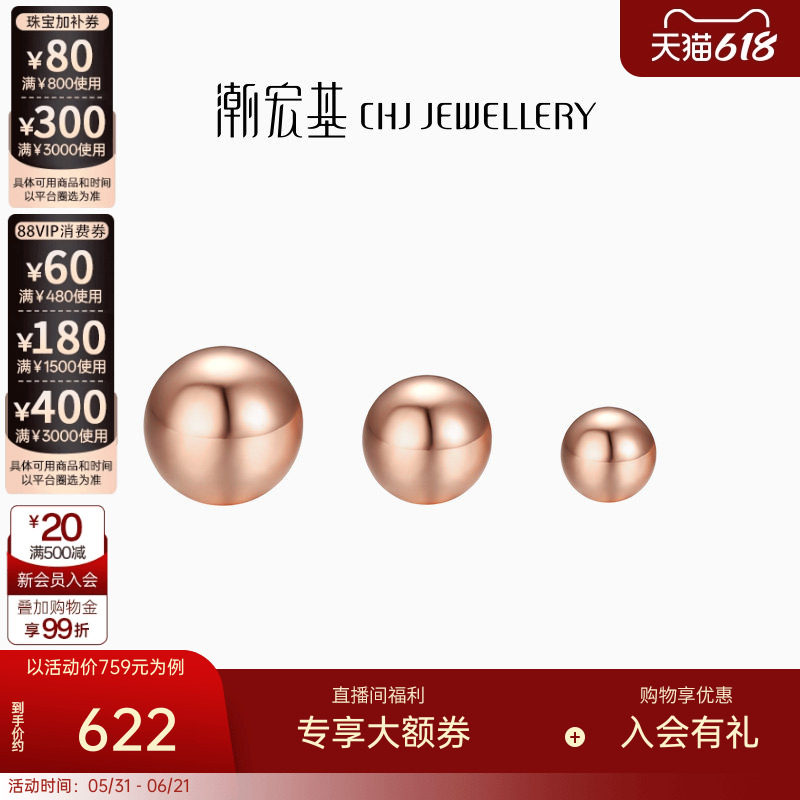 潮宏基至简时尚几何圆珠红18K金耳钉空心豆豆耳饰生日F