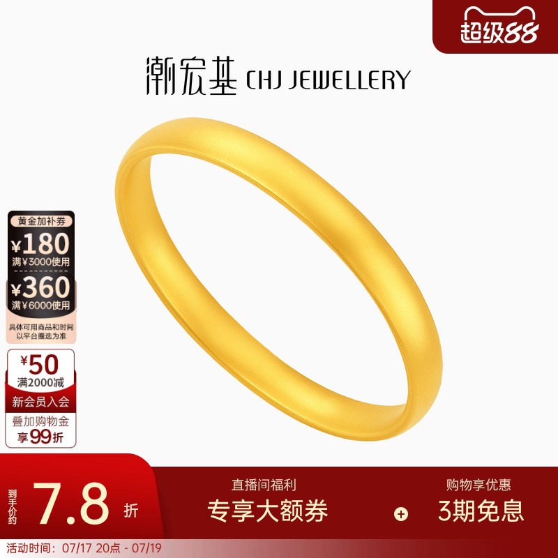 潮宏基弘泥鳅背黄金手镯经典轮胎镯足金素圈三金结婚女礼物计价