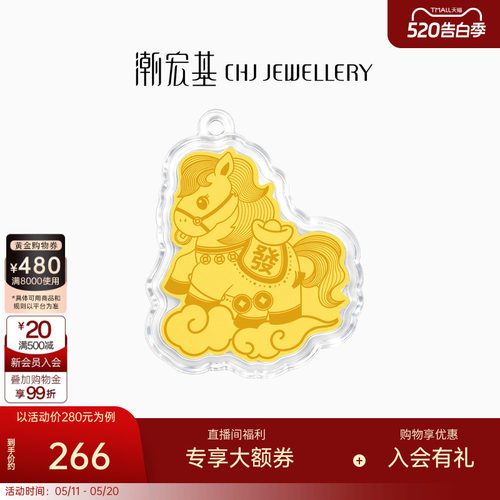 潮宏基马上有钱足金金币黄金摆件手机贴金钞投资生肖马压岁钱新年
