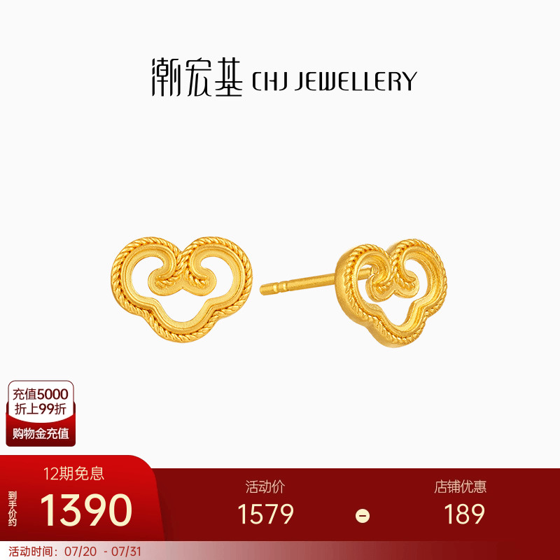 【宋轶同款】潮宏基花丝如意黄金耳钉足金耳饰5G轻奢高级感礼物