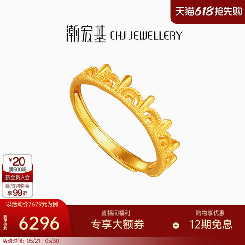 潮宏基非遗花丝千金黄金戒指足金戒圈手饰5G通勤花丝生日