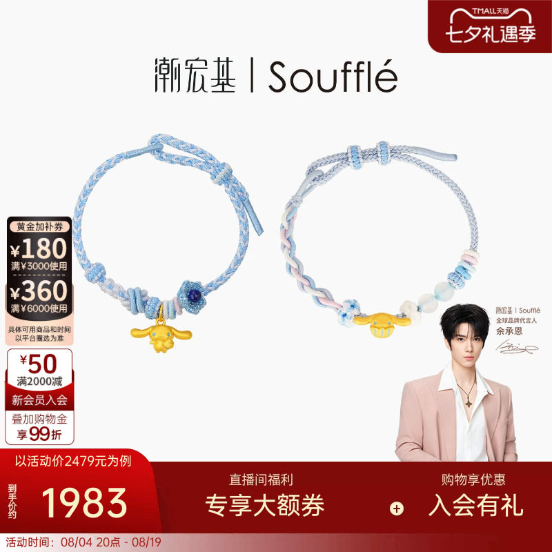 潮宏基souffle三丽鸥大耳狗黄金玛瑙手链足金手绳手饰5D硬金礼物