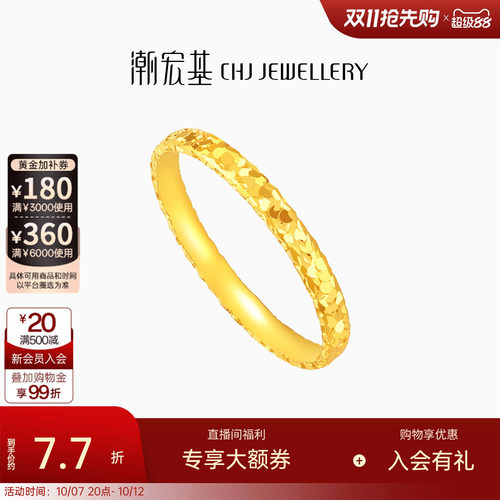 潮宏基御范黄金戒指足金指环爆闪碎碎冰碎金固口生日送礼 计价