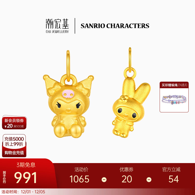 潮宏基三丽鸥黄金吊坠足金挂坠5D硬金美乐蒂酷洛米小版