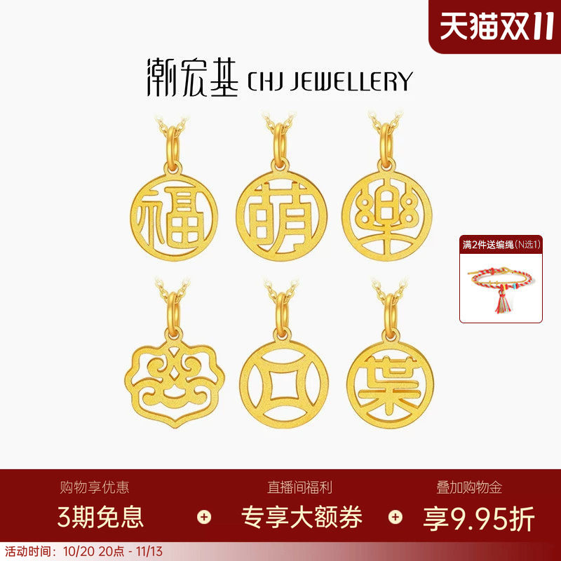 潮宏基亲挚定制吉祥纹字黄18K金吊坠彩金字牌DIY宝宝金牌串珠F