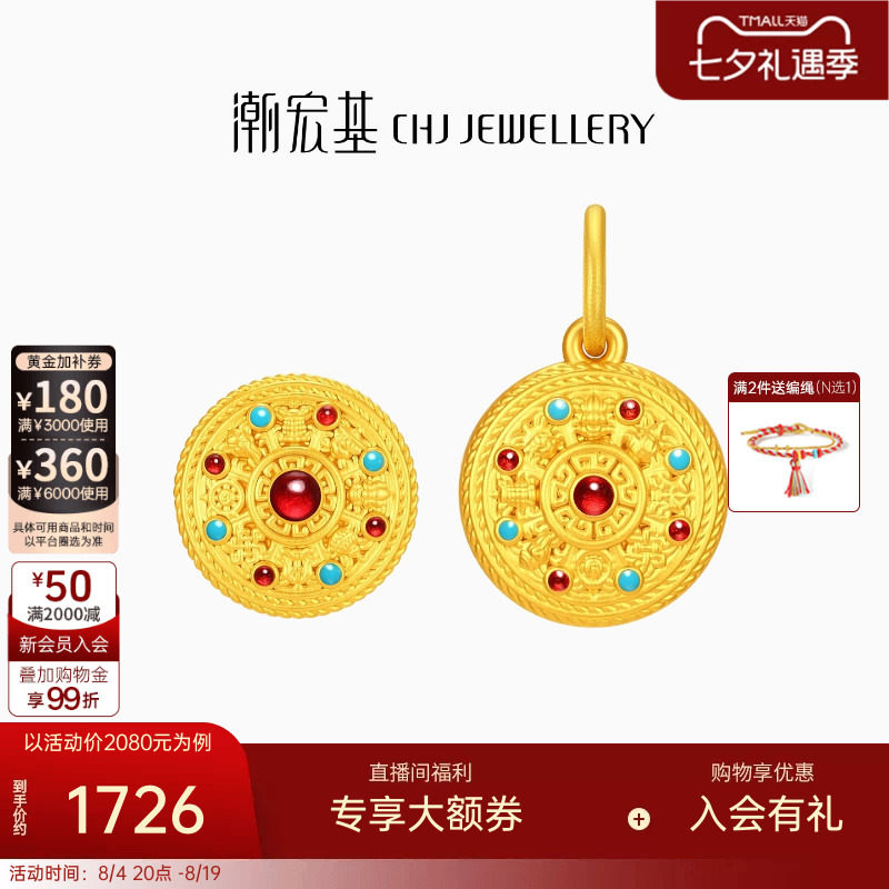 潮宏基国色八宝罗盘黄金吊坠足金转运串珠颈饰手饰5D硬金鎏彩礼物