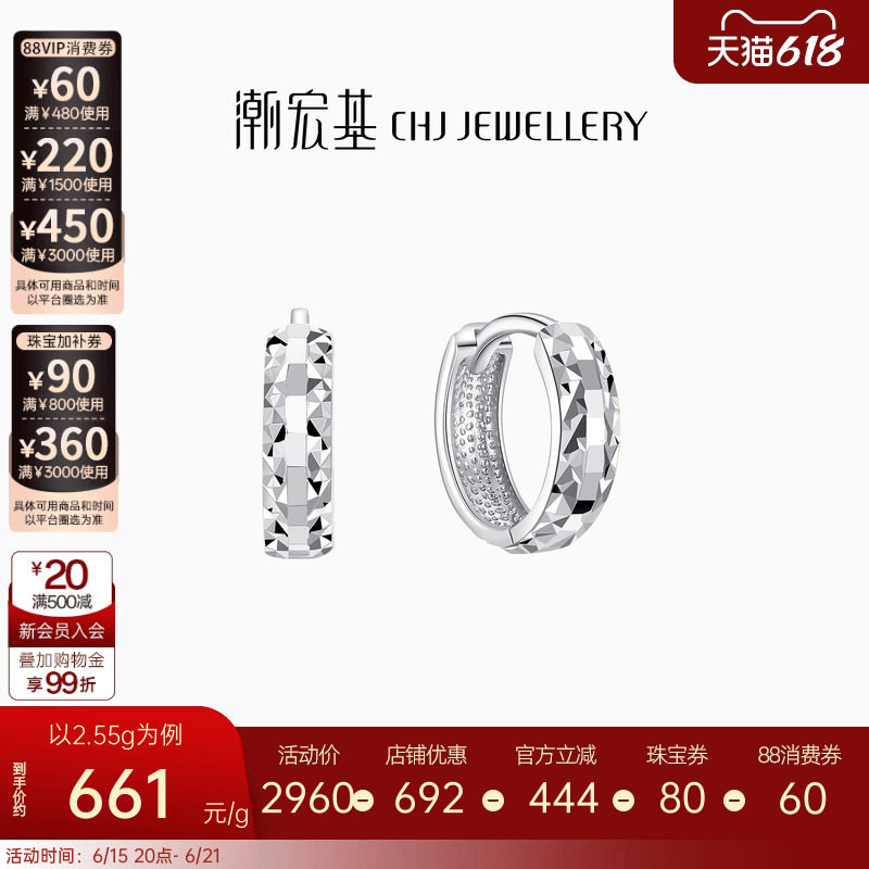 潮宏基铂金耳扣简约菱格