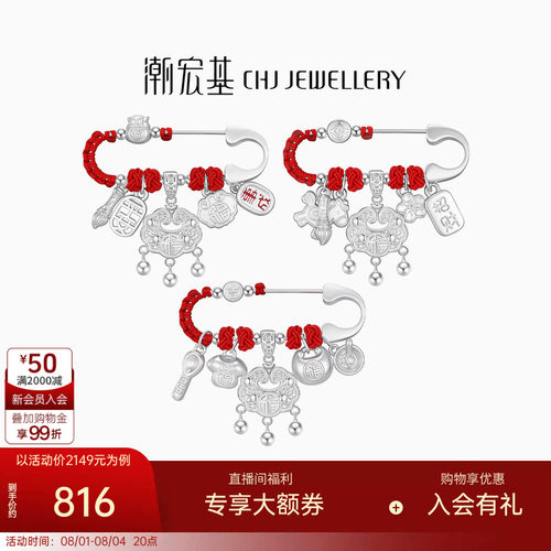 潮宏基足银胸针别针银饰
