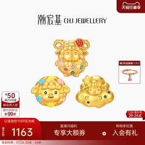 潮宏基好事发生羊咩咩萌趣黄金吊坠串珠足金5D鎏彩转运珠手串礼物