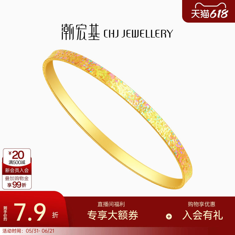 潮宏基彩虹金幻彩碎碎冰黄金手镯5G足金镯子爆闪女款三金礼物计价