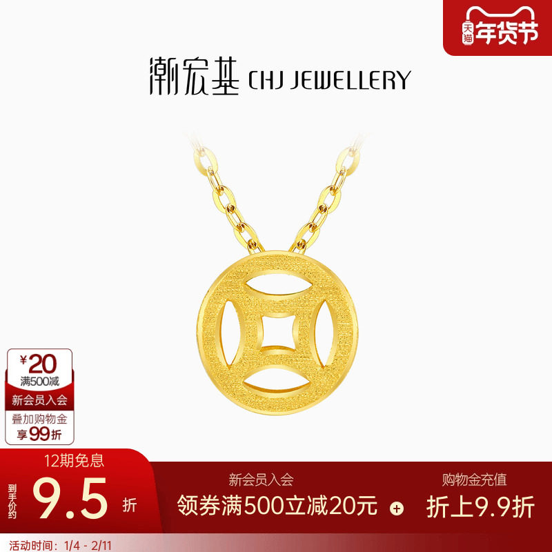 潮宏基臻金弘黄金吊坠足金挂坠转运串珠颈饰钱币镂空国潮复古 卟,黄金,细金工艺计价黄金吊坠,淘宝优惠券,粉丝福利购,淘宝优惠卷