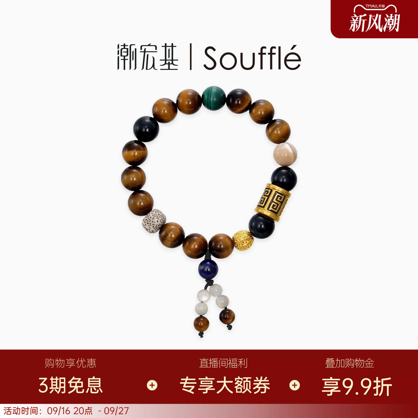 潮宏基souffle绅士守护黄金木珠手链足金孔雀石手串手饰3D硬金