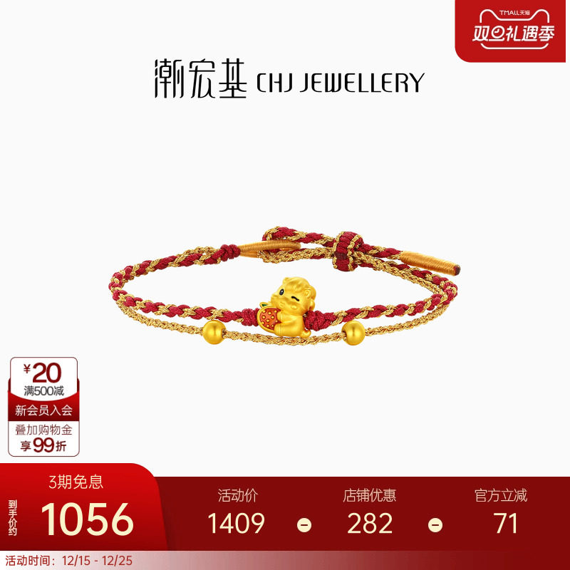 潮宏基好事发生足金手链黄金手绳红绳5D硬金手饰生肖马本命年礼物