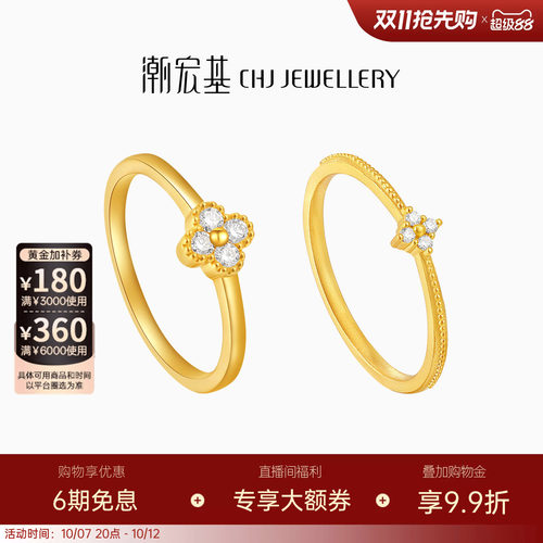 潮宏基繁星黄金钻石戒指足金戒圈手饰5G叠戴时尚点钻轻奢生日W