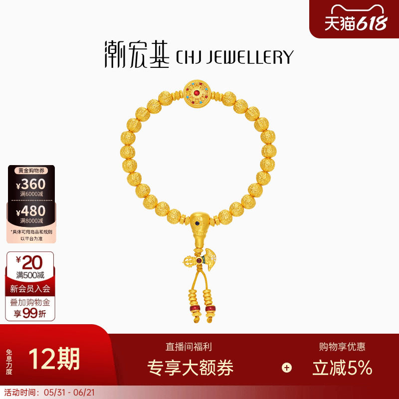 潮宏基臻金八宝罗盘黄金手链足金核桃珠古法鎏彩文玩手串礼物 卟
