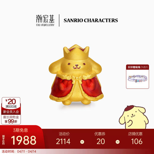 潮宏基三丽鸥国王布丁狗足金黄金转运珠手绳手链5D硬金生日L