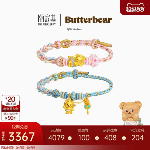 潮宏基黄油小熊足金手链黄金手绳手饰5D硬金礼物正版联名生日X