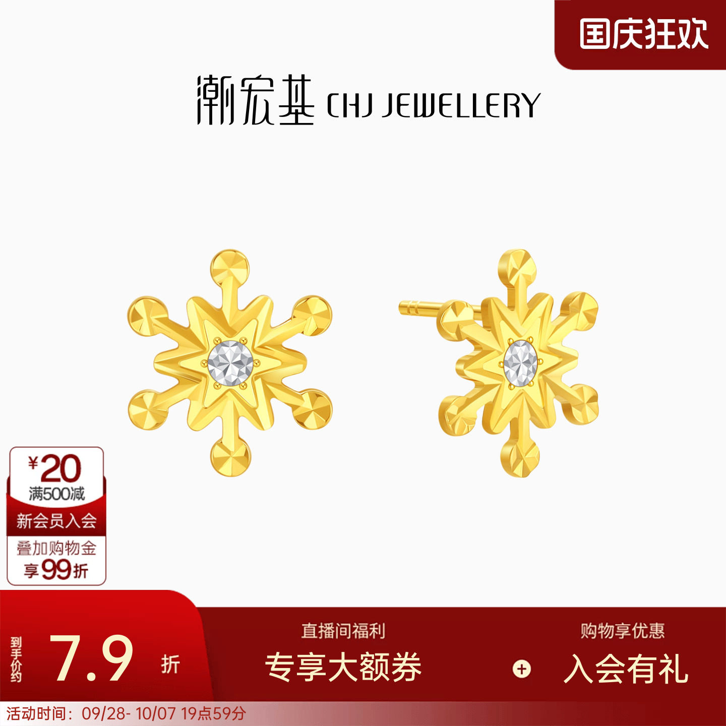 潮宏基雪花黄金耳钉足金耳环耳饰金钻工艺生日女送礼送礼计价