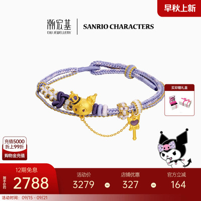 三丽鸥周年 潮宏基皇冠酷洛米黄金手绳足金手链转运串珠生日礼物