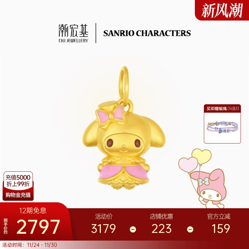 潮宏基三丽鸥美乐蒂黄金吊坠足金挂坠5D硬金洛丽塔可爱礼物 X6