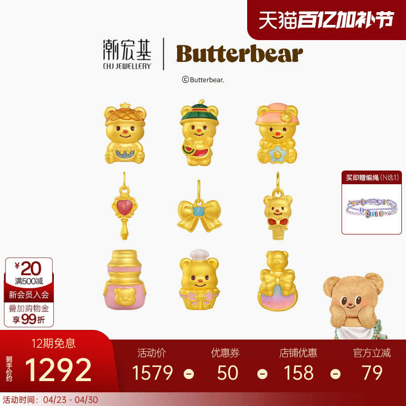 潮宏基黄油小熊黄金吊坠足金挂坠转运串珠颈饰5D硬金鎏彩正版联名