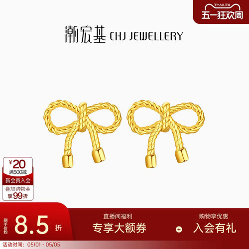 潮宏基小确幸蝴蝶结黄金耳钉足金耳环耳饰单只情人节礼物 计价