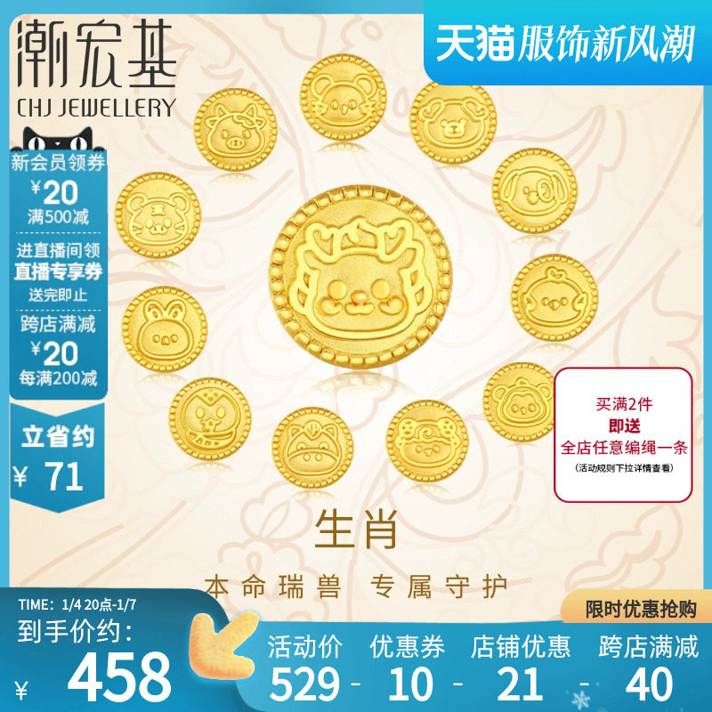 潮宏基好事发生十二生肖龙黄金串珠足金转运珠5D硬金礼物祝福女