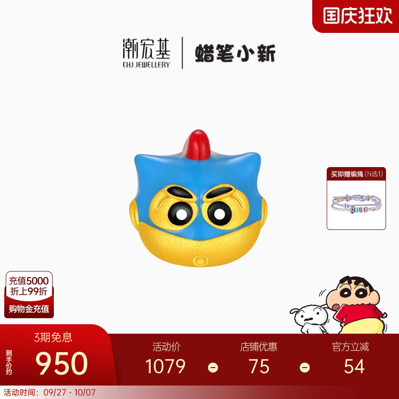 潮宏基蜡笔小新动感超人黄金串珠足金转运5D硬金珐琅小版