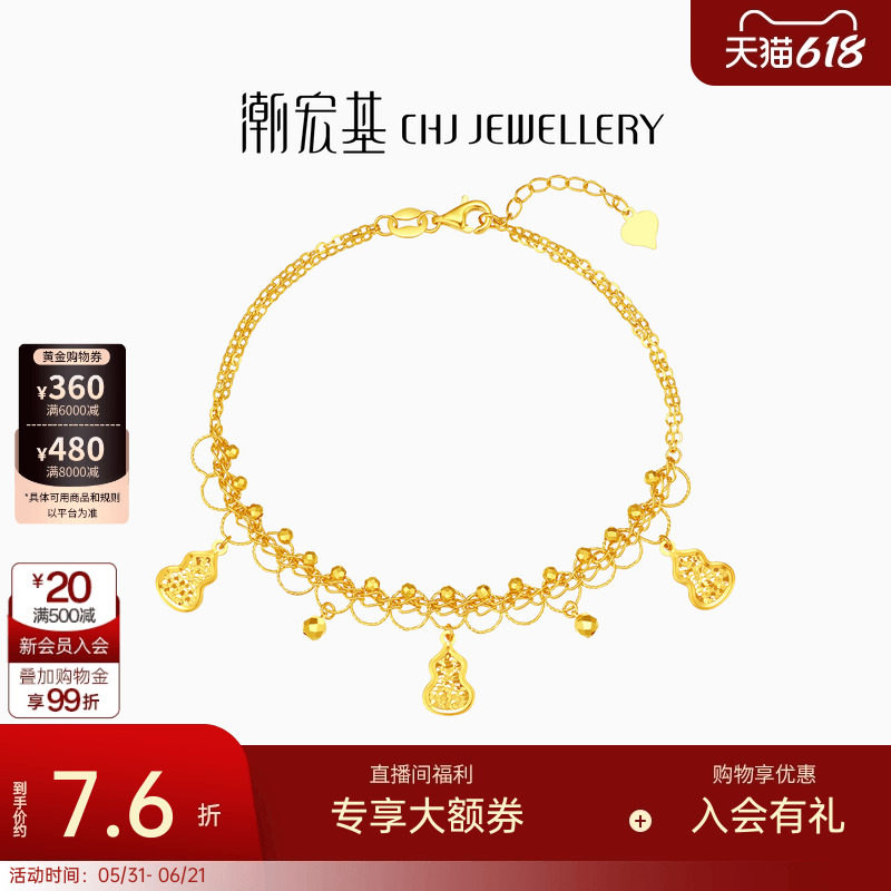潮宏基蕾丝葫芦爆闪碎碎冰黄金手链足金捕梦结婚三金礼物 计价