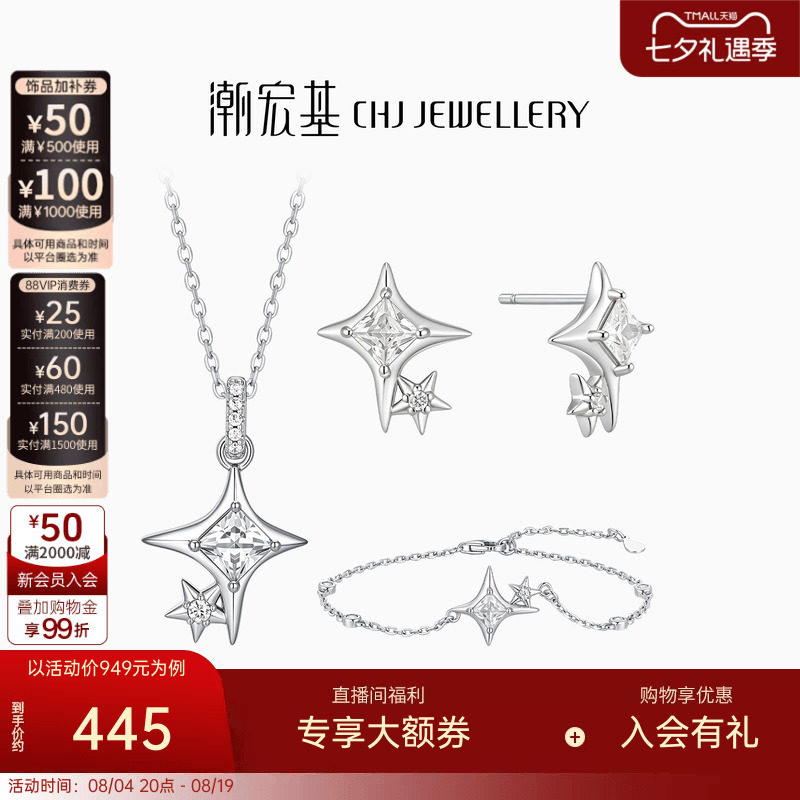 潮宏基追光星芒银饰s925银项链