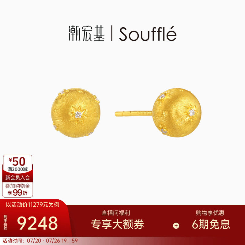 潮宏基souffle复古星球黄金钻石耳钉足金耳饰5G镶嵌拉丝八芒星