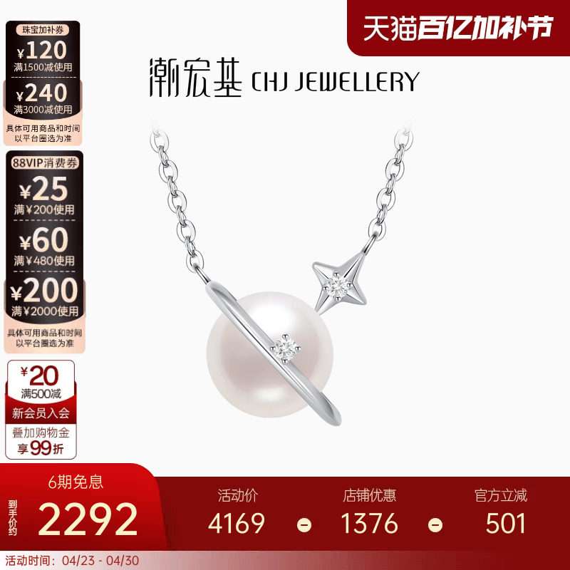 潮宏基铂雅星球铂金珍珠钻石项链PT950锁骨链白金镶嵌土星女礼物