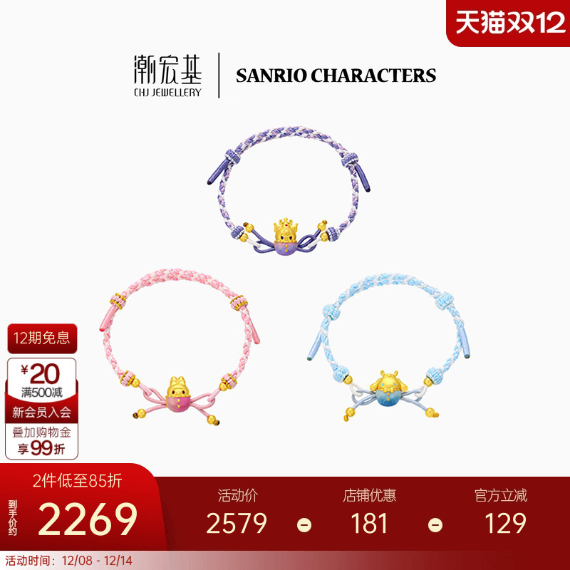 潮宏基三丽鸥黄金手链足金手绳手饰5D硬金珐琅酷洛米生日礼物X6