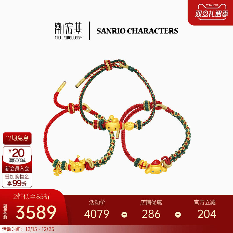 潮宏基三丽鸥黄金手链足金库洛米5D硬金珐琅酷洛米圣诞礼物 X