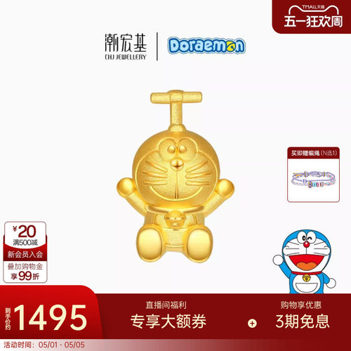 潮宏基哆啦A梦竹蜻蜓小版黄金吊坠足金3D硬金可爱礼物